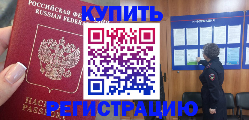 временная регистрация собственник в Льгове