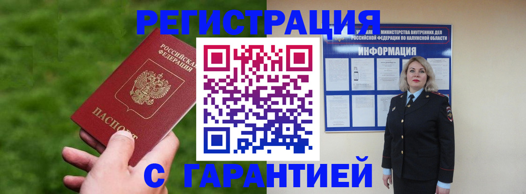 прописка в Льгове