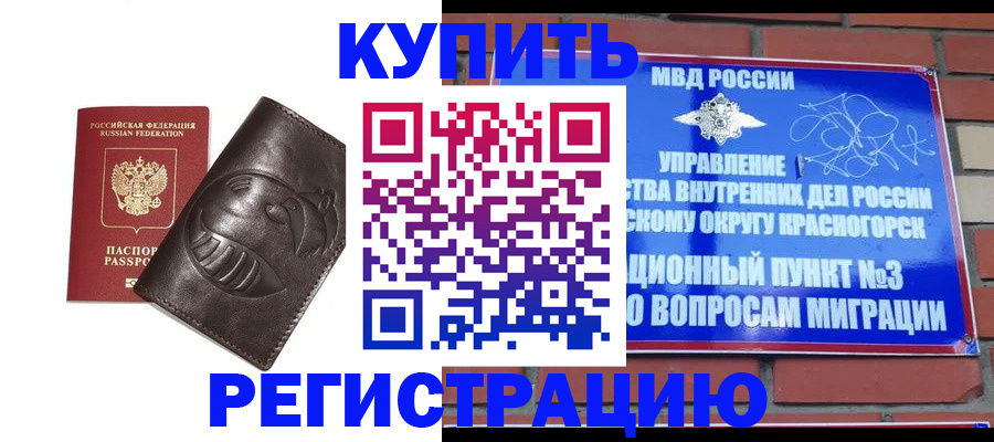 прописка в квартире в Льгове