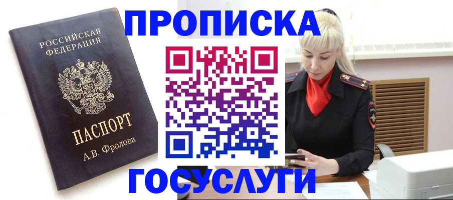 прописка для работы в Льгове